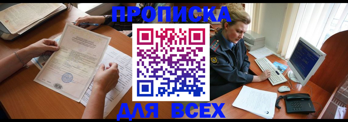 купить прописку в Калтане